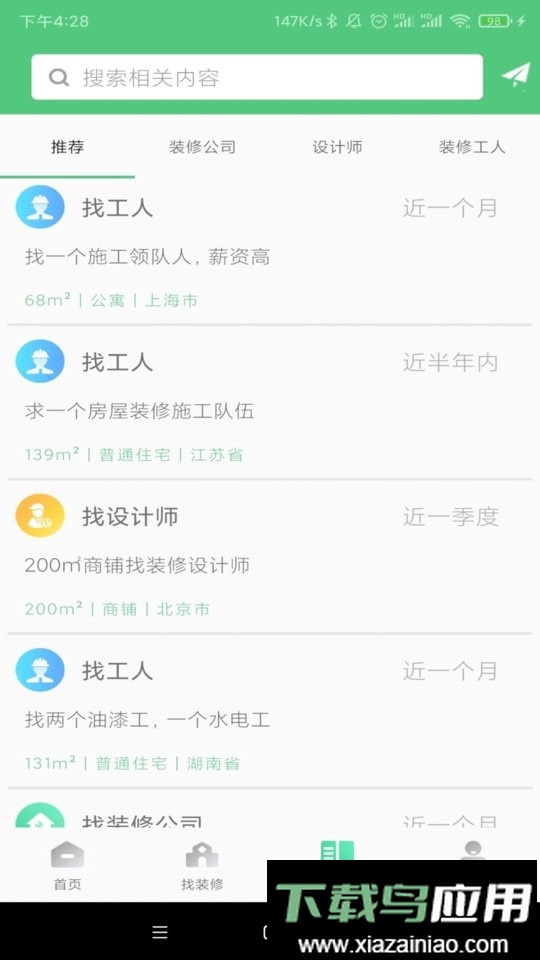 易装修官方版截图3