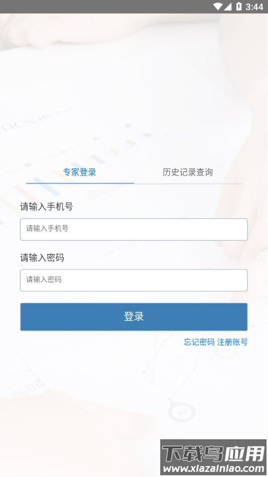 专家通app下载截图2