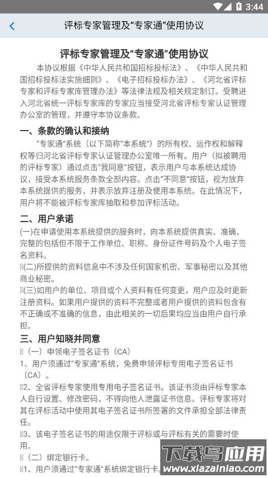 专家通app下载截图4