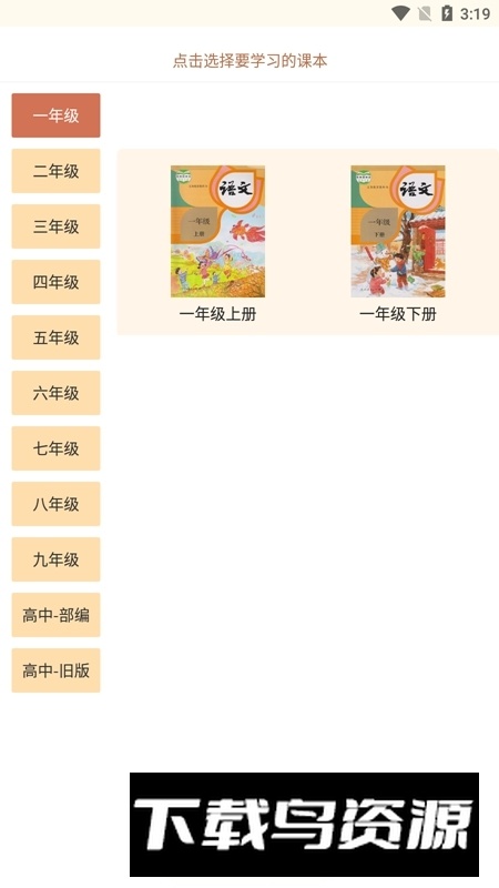 悦辅有声语文教材最新版本最新版截图2