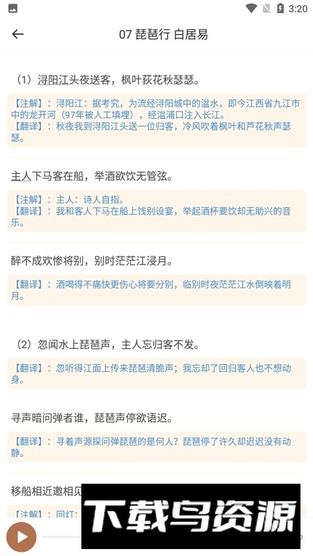 悦辅有声语文教材最新版本最新版截图6