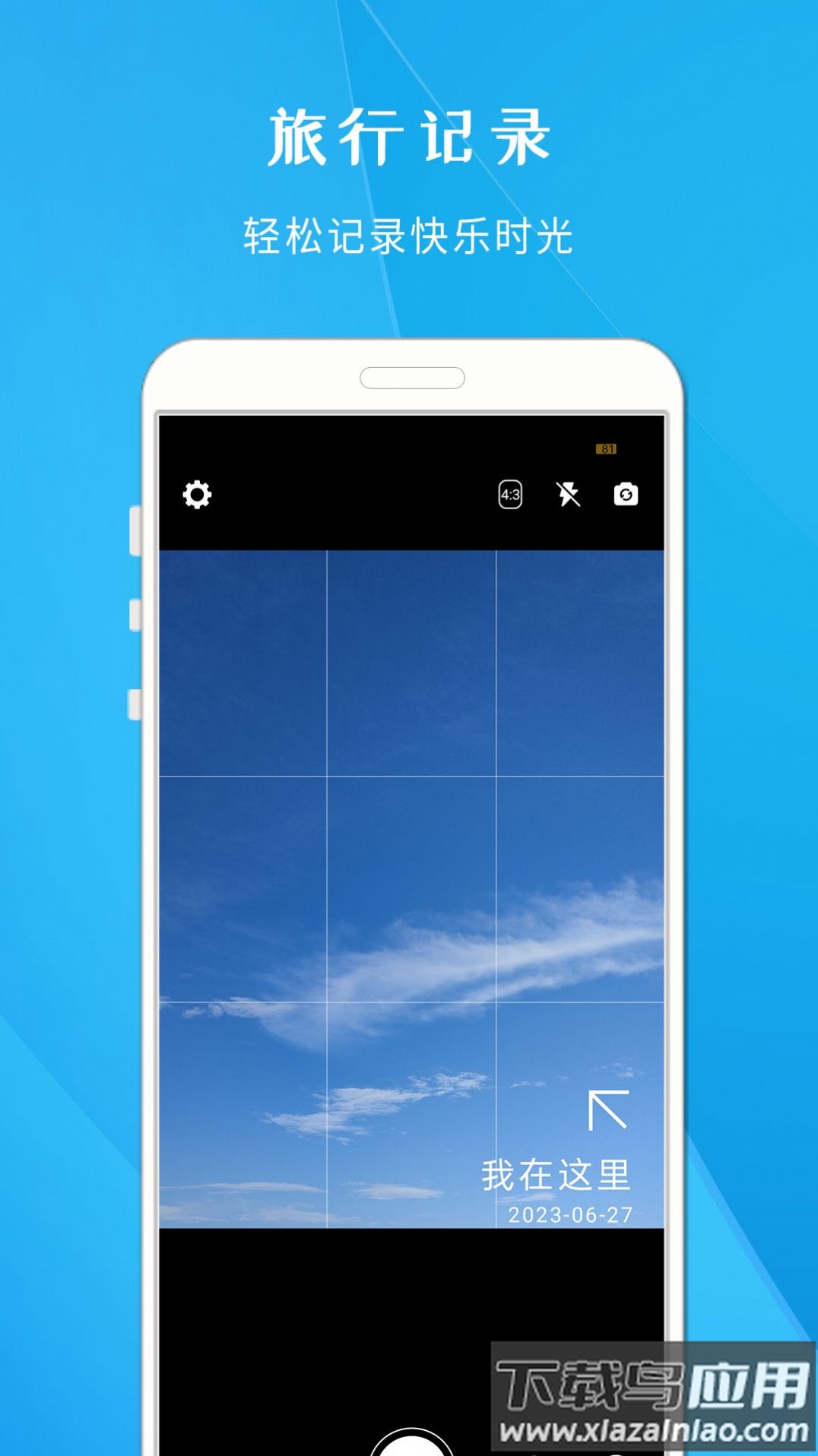 今日打卡相机下载安装最新版截图2