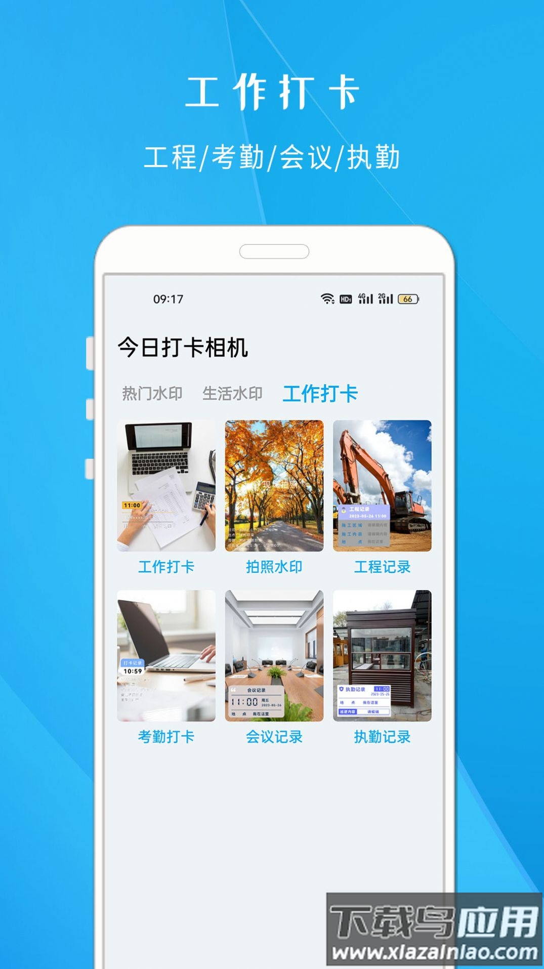 今日打卡相机下载安装最新版截图3