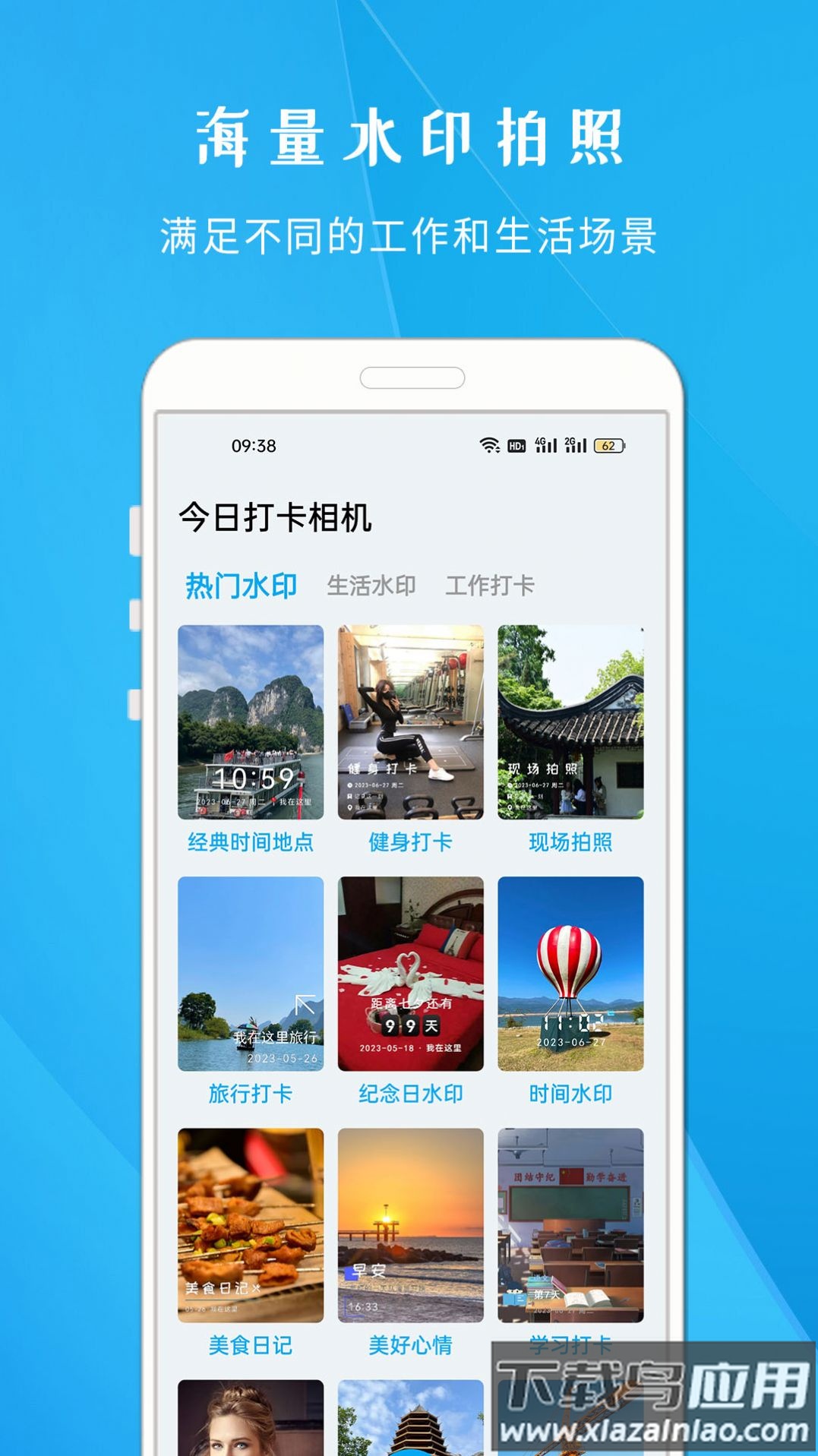 今日打卡相机下载安装最新版截图4
