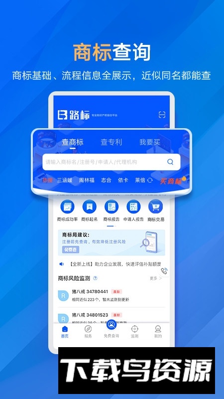 商标进度查询app官方客户端截图1
