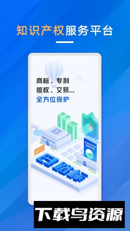 商标进度查询app官方客户端截图2