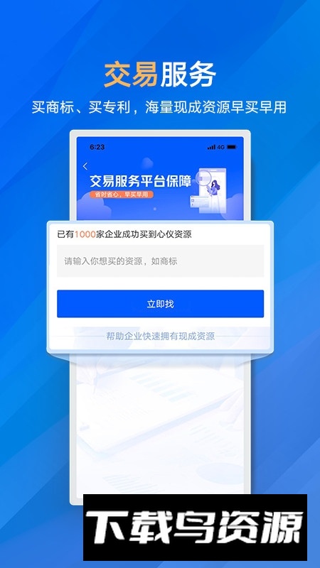 商标进度查询app官方客户端截图3
