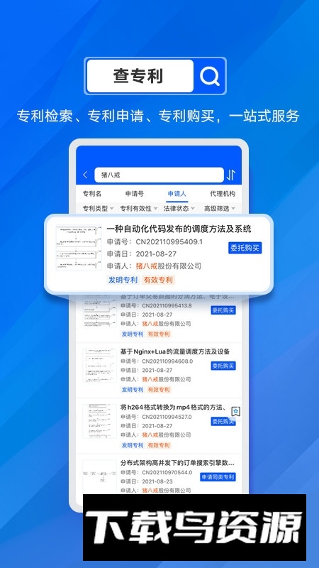 商标进度查询app官方客户端截图4
