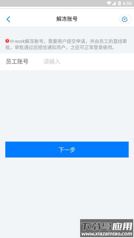 h-work海尔员工版最新版截图3