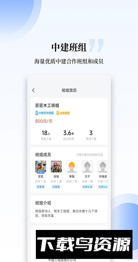 工匠职聘app客户端截图1