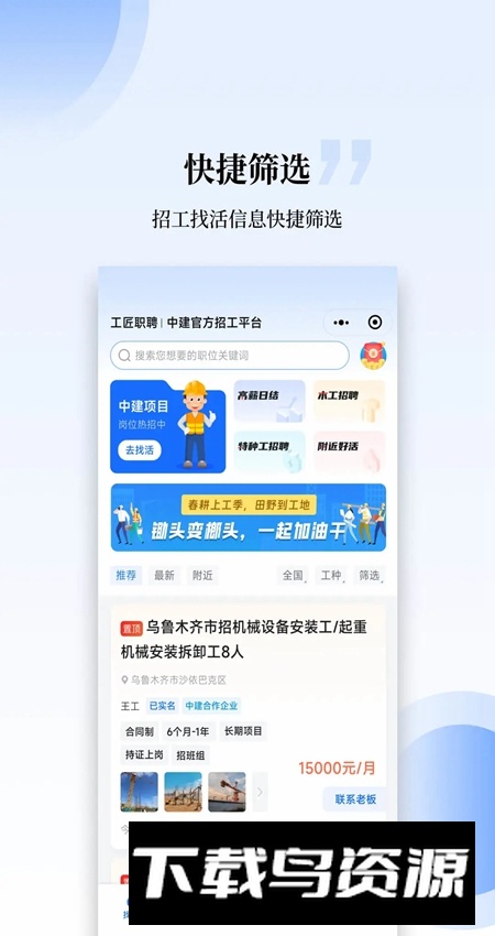 工匠职聘app客户端截图2
