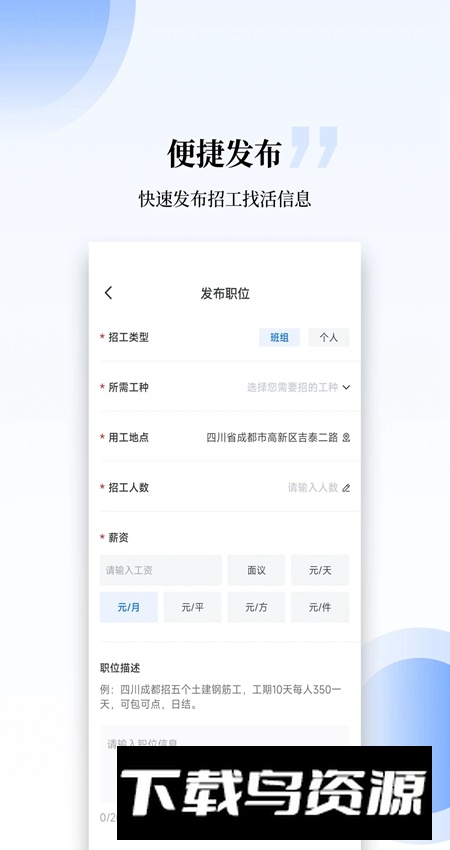 工匠职聘app客户端截图3