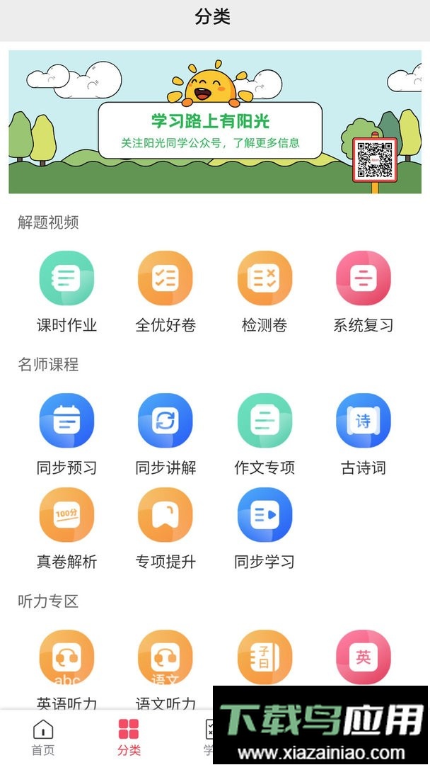 阳光同学官方版截图1