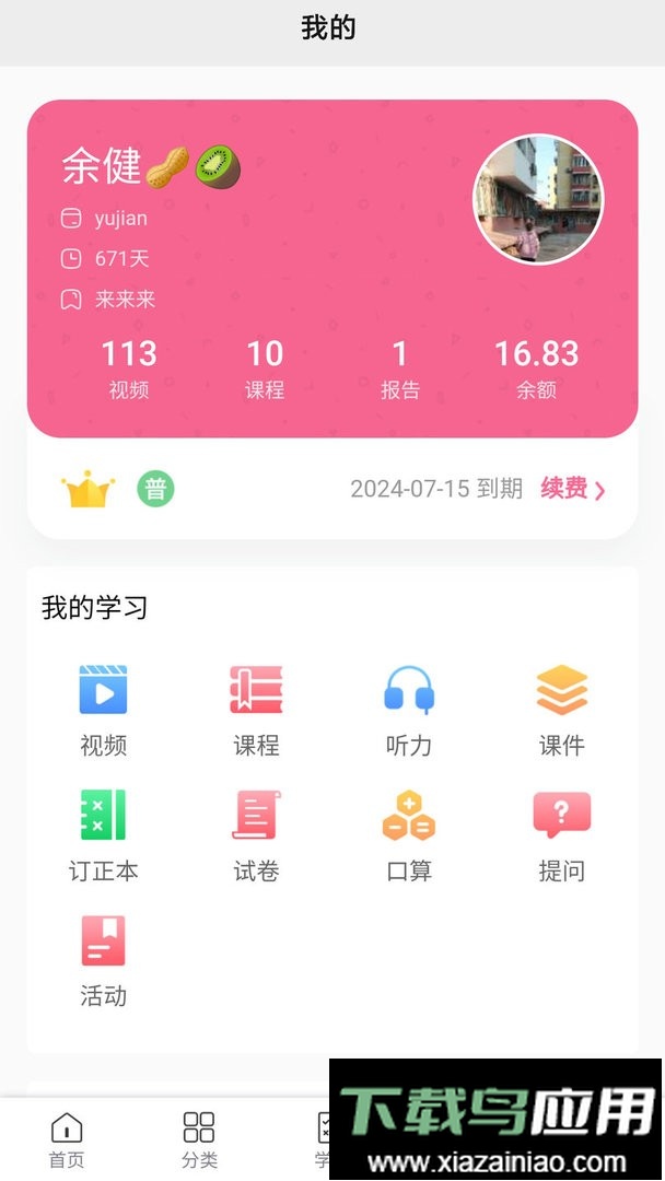 阳光同学官方版截图2