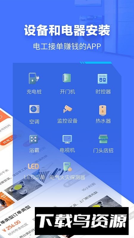 e电工接单app安卓手机端最新版截图1