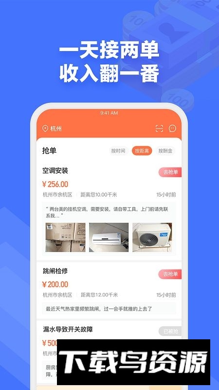 e电工接单app安卓手机端最新版截图3