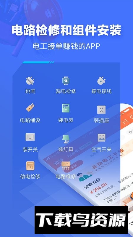 e电工接单app安卓手机端最新版截图4