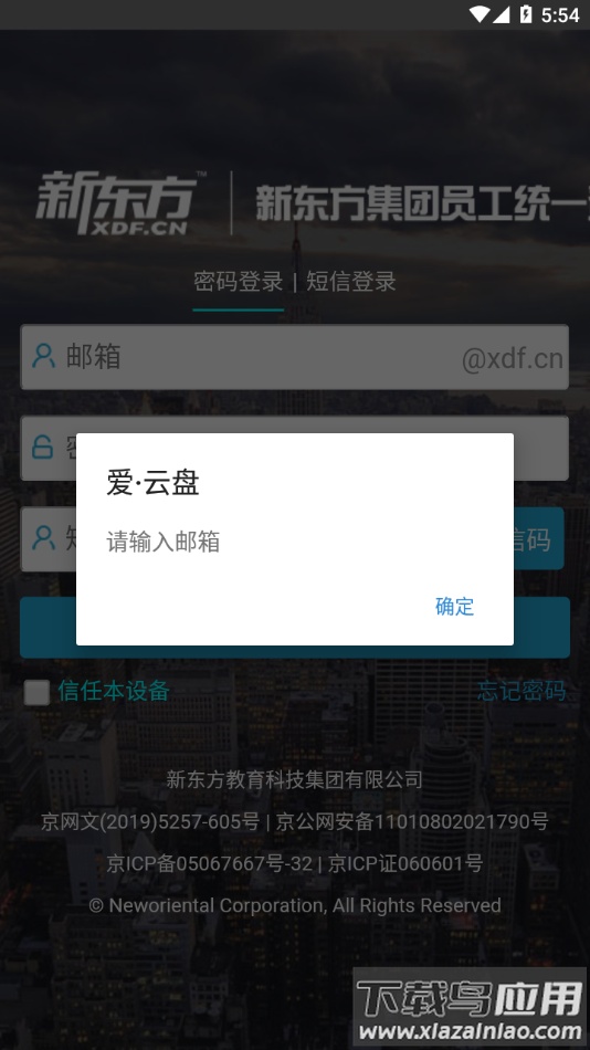 爱云盘新东方app下载最新版截图4