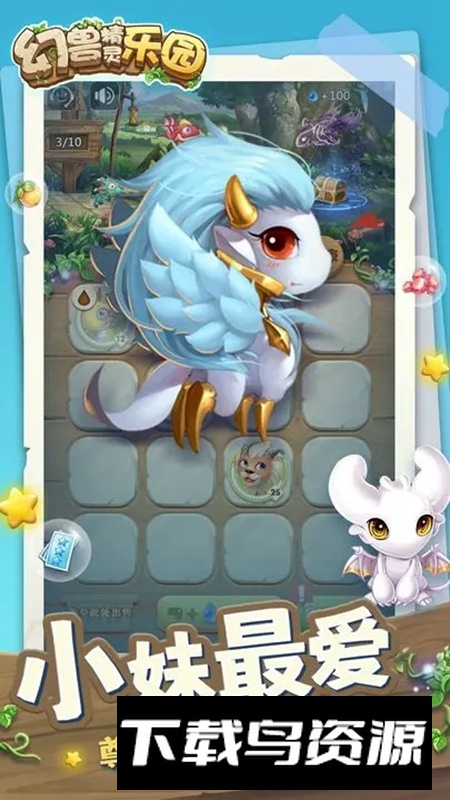 幻兽精灵乐园手游官方版最新版截图2