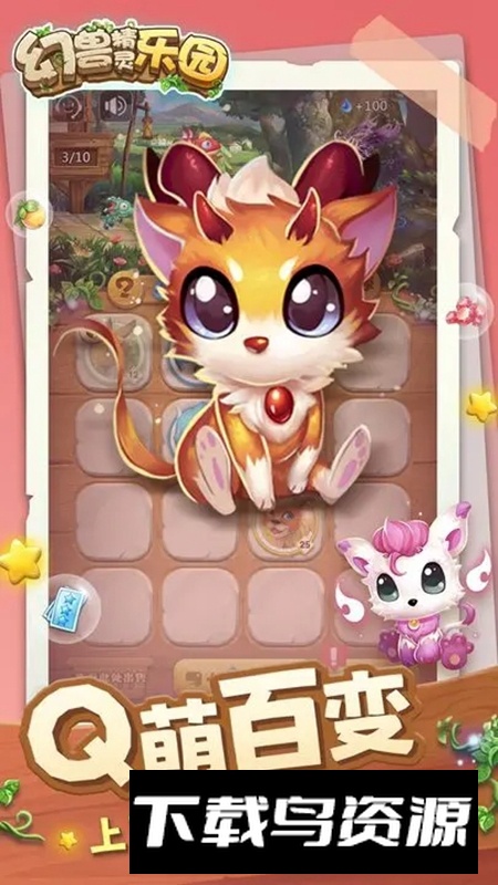 幻兽精灵乐园手游官方版最新版截图3