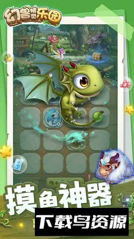 幻兽精灵乐园手游官方版最新版截图4