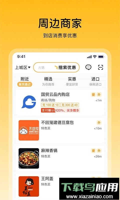畅购天下官方版截图