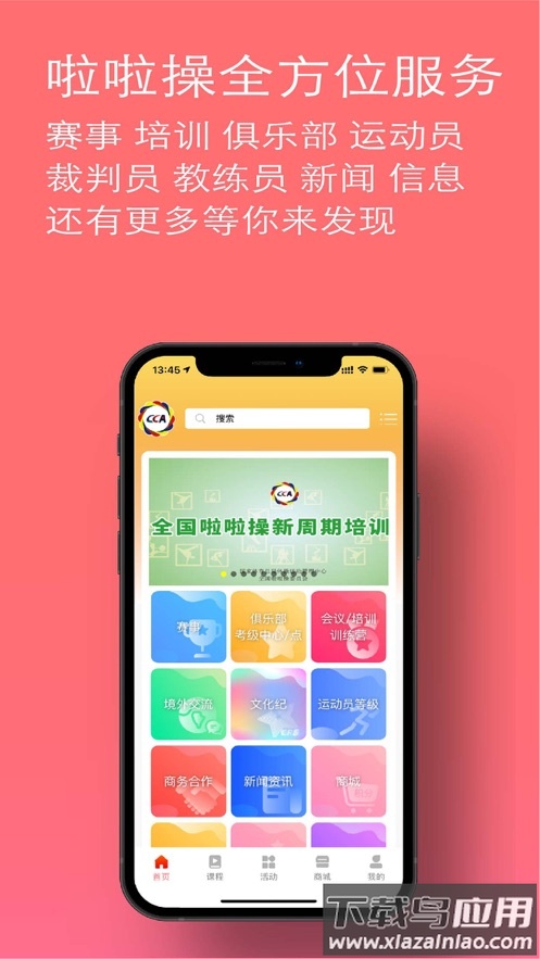 啦啦操GO app最新版截图1