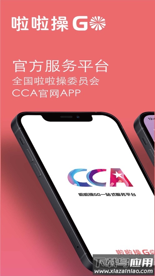 啦啦操GO app最新版截图4