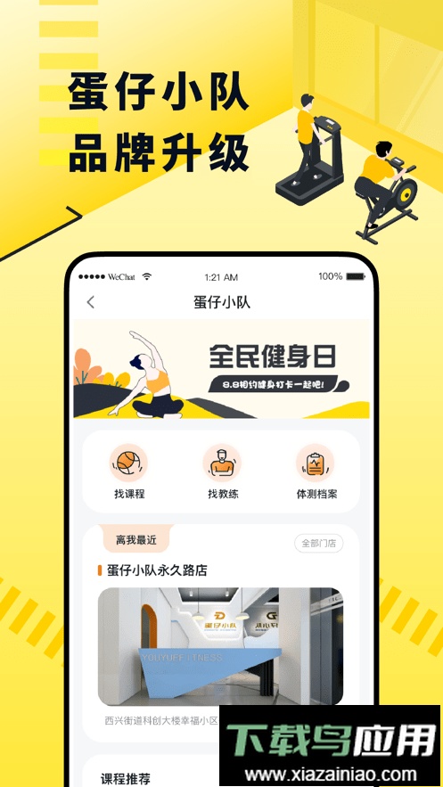 坚蛋运动软件截图1