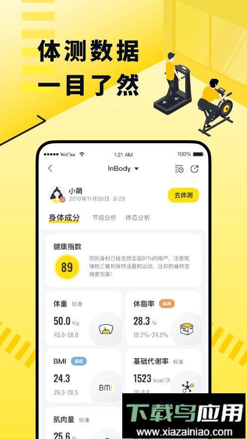 坚蛋运动软件截图2