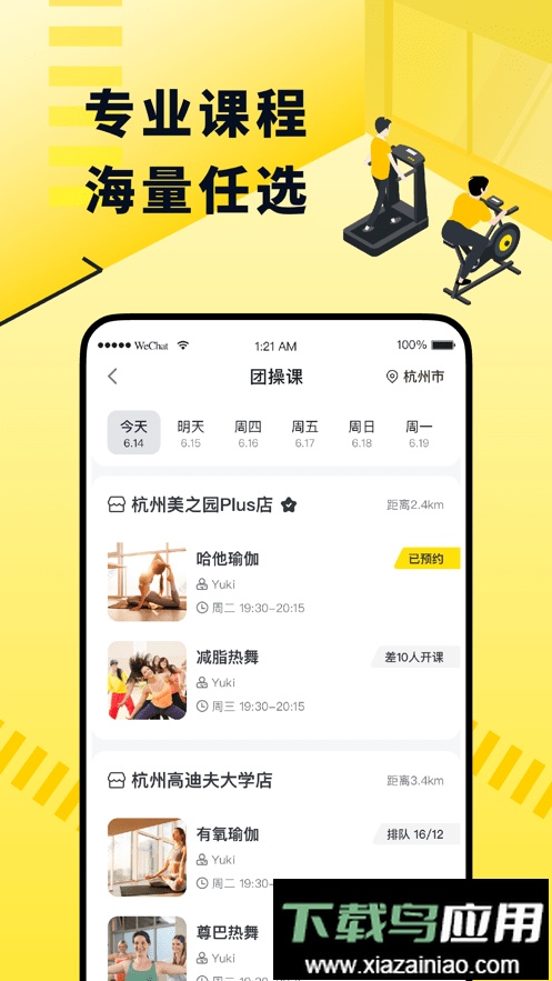 坚蛋运动软件截图3