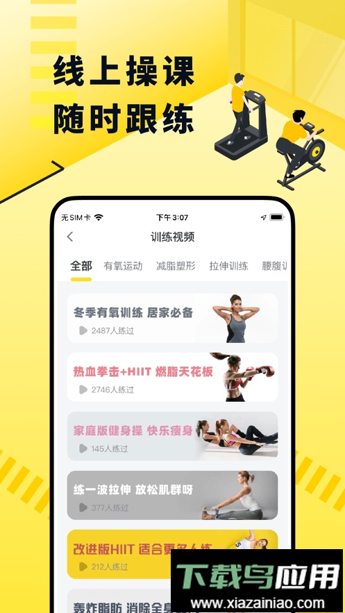 坚蛋运动软件截图4