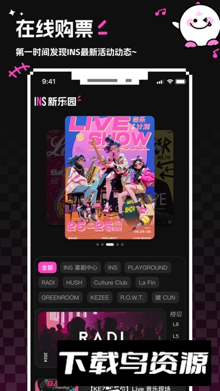 INS新乐园APP官方正版最新版截图2