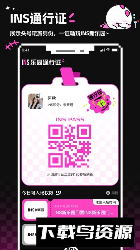 INS新乐园APP官方正版最新版截图5