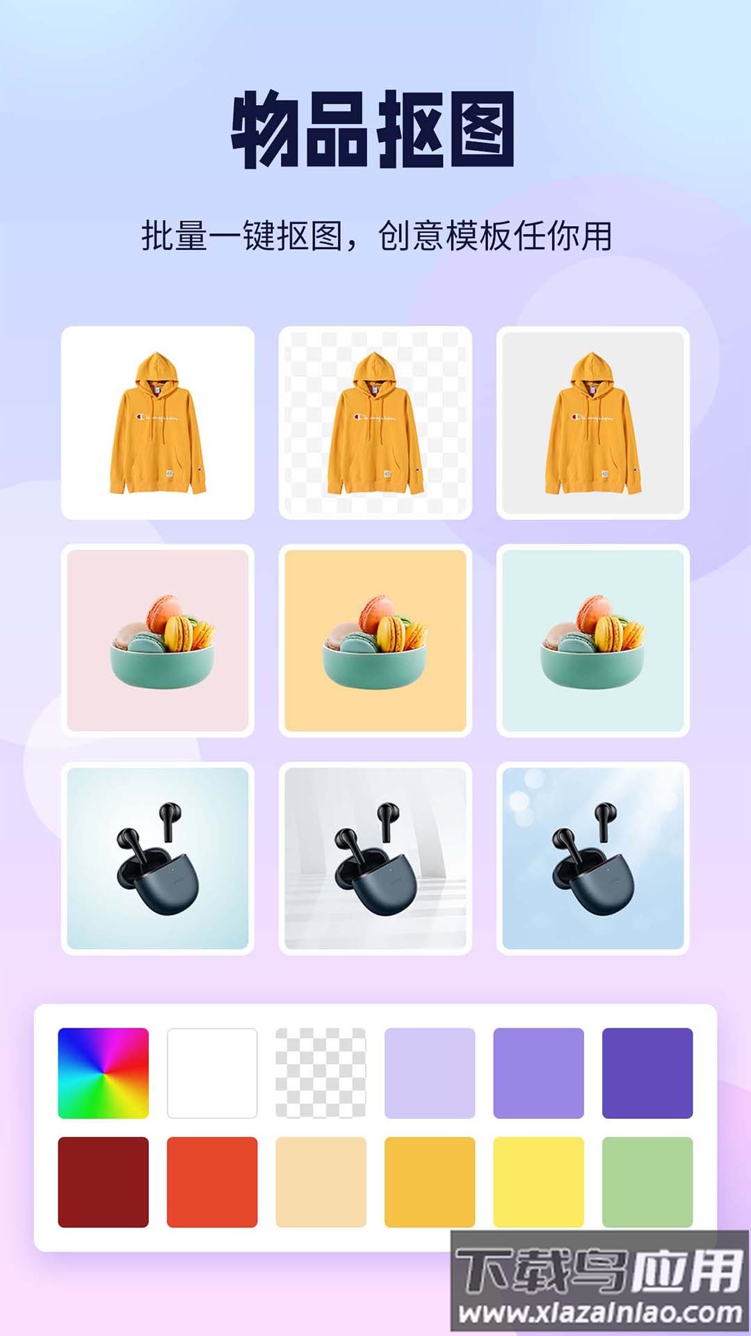 飞秀P图抠图王app最新版截图2