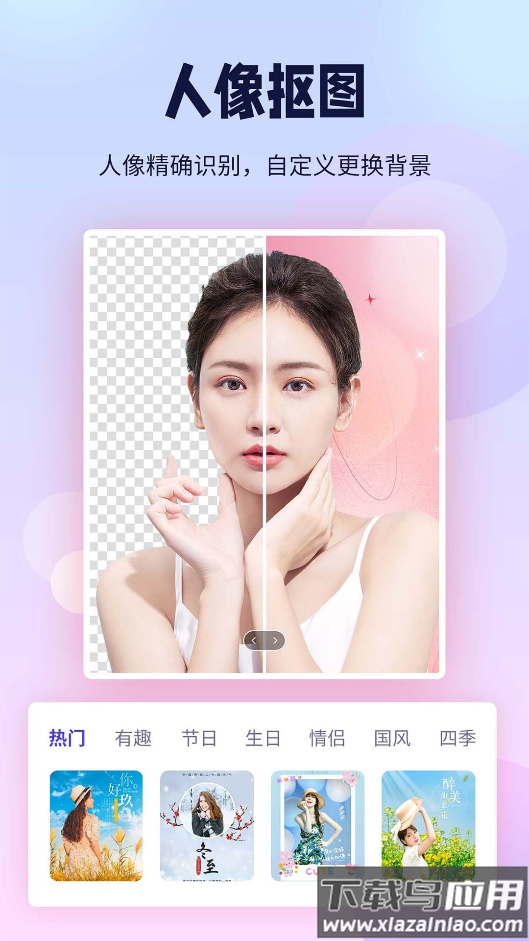 飞秀P图抠图王app最新版截图3