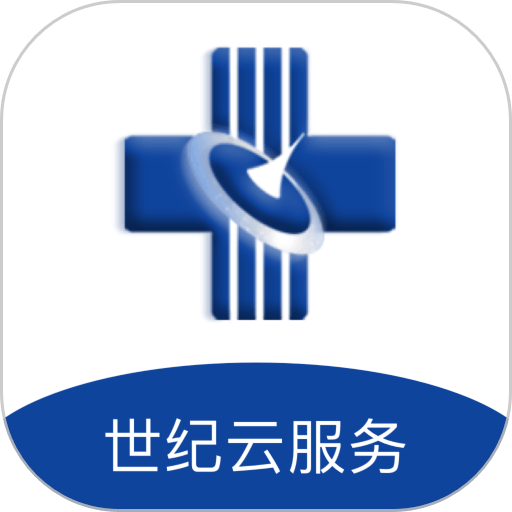 世纪云服务最新版