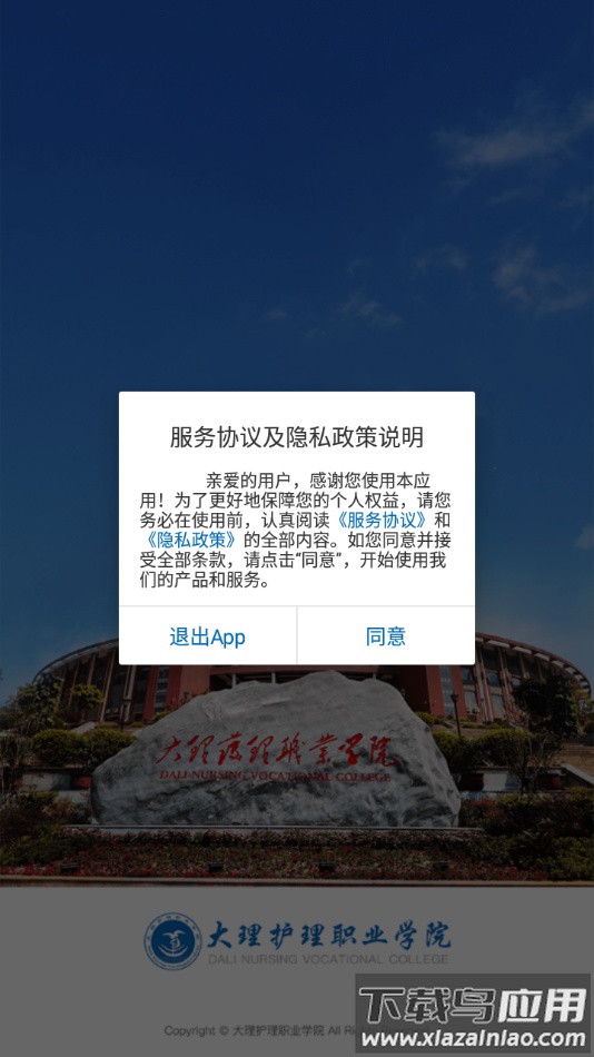 i大护职院APP下载最新版截图1
