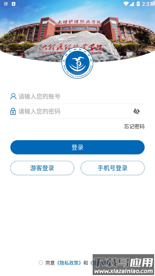 i大护职院APP下载最新版截图2