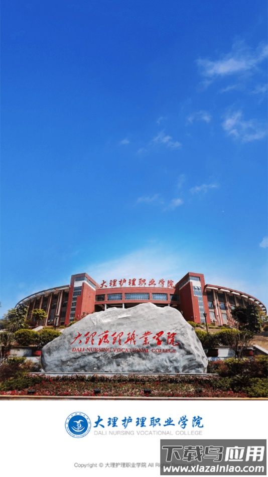 i大护职院APP下载最新版截图4