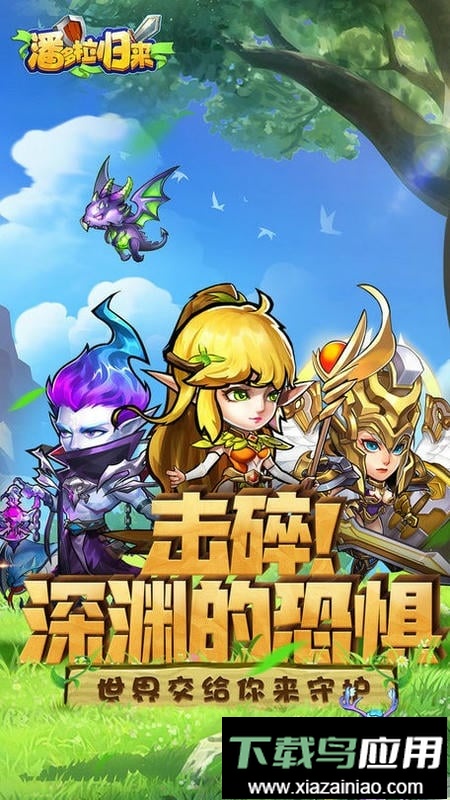 潘多拉归来手游截图1