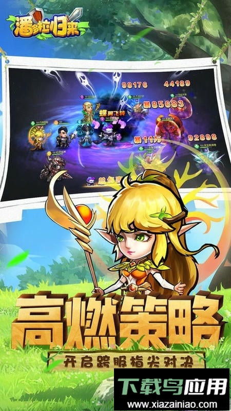 潘多拉归来手游截图2