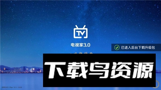 电视家3.0tv版2025官方版最新版截图2