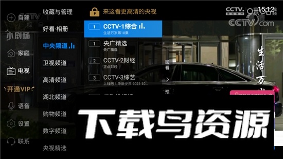 电视家3.0tv版2025官方版最新版截图3