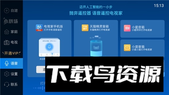 电视家3.0tv版2025官方版最新版截图5