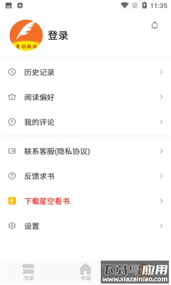 青羽阅读下载app最新版截图4