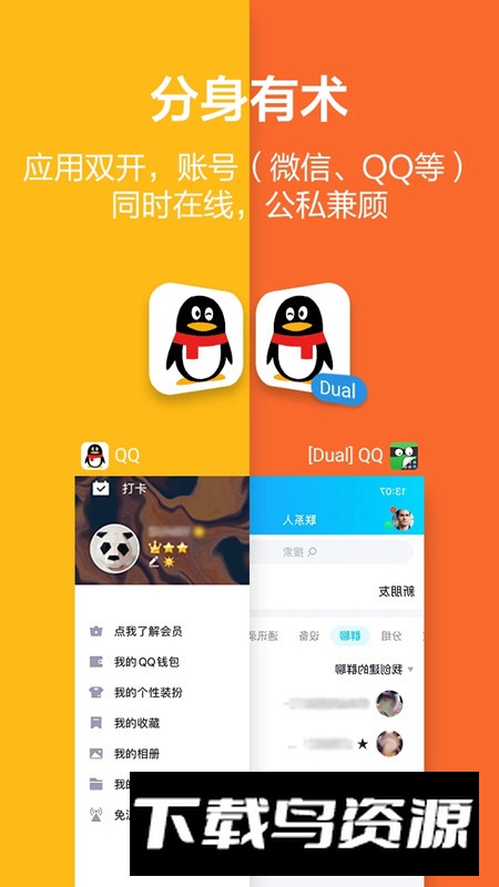 vivo应用隐藏大师手机分身版本截图2