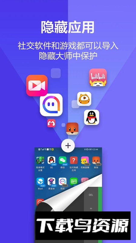 vivo应用隐藏大师手机分身版本截图3