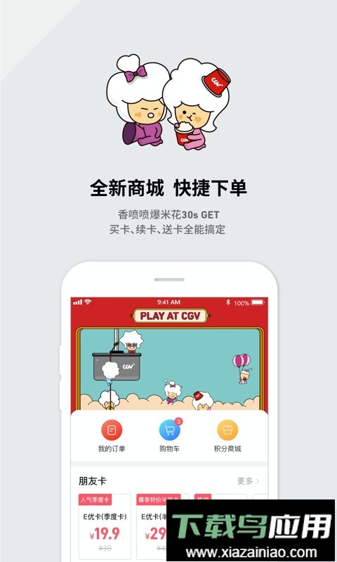 CGV电影购票手机版最新版截图4