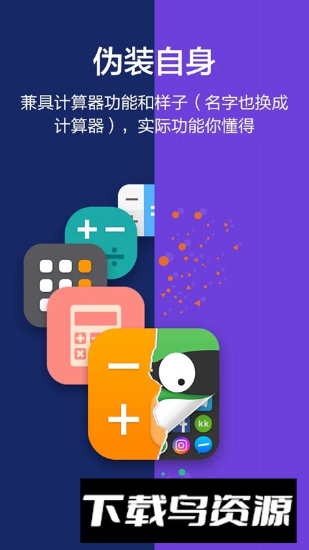 vivo应用隐藏大师手机分身版本截图4